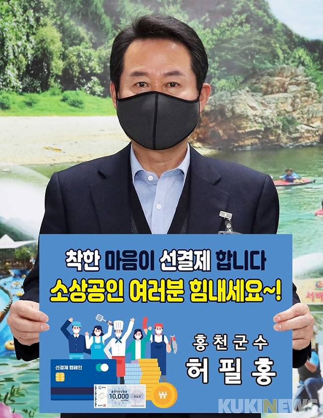 ‘착한선결제·선구매 캠페인’ 동참하는 허필홍 홍천군수. (홍천군 제공)