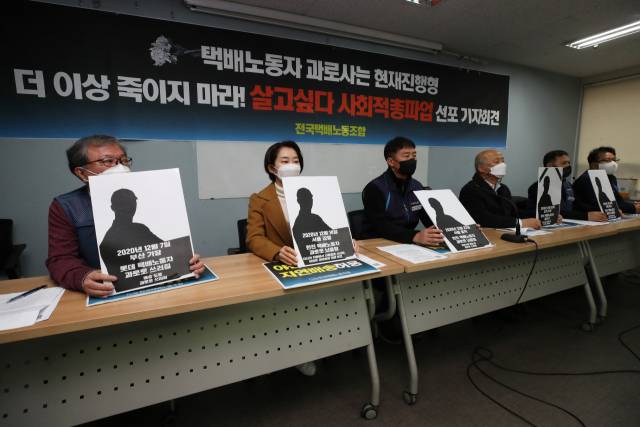 지난 15일 오전 서울 서대문구 전국서비스산업노동조합연맹 대회의실에서 전국택배노동조합 사회적총파업 선포 기자회견이 열리고 있다. /연합뉴스