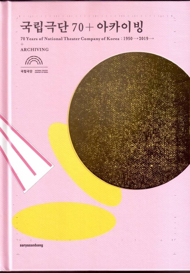 국립극단70+아카이빙© 뉴스1