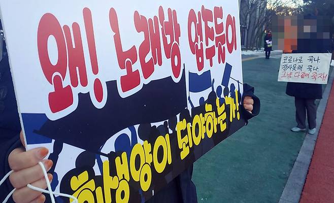 19일 오전 대전 노래방업주들이 대전시청을 항의 방문해 영업 규제를 완화해달라는 시위를 하고 있다. /연합뉴스