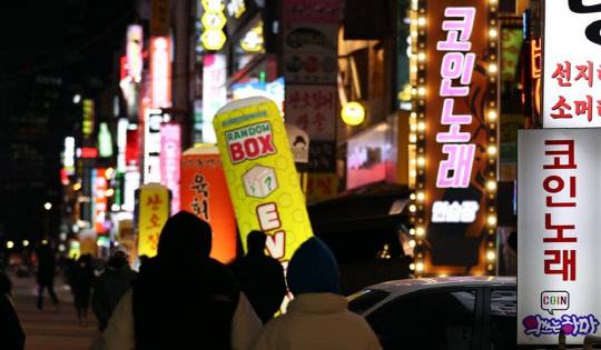 코로나19 확산에 그동안 중단됐던 실내체육시설과 노래연습장, 학원 등 다중이용시설의 운영이 부분적으로 재개된 18일 오후 서울 송파구의 한 코인노래방 간판 네온사인이 켜졌다. <연합뉴스>