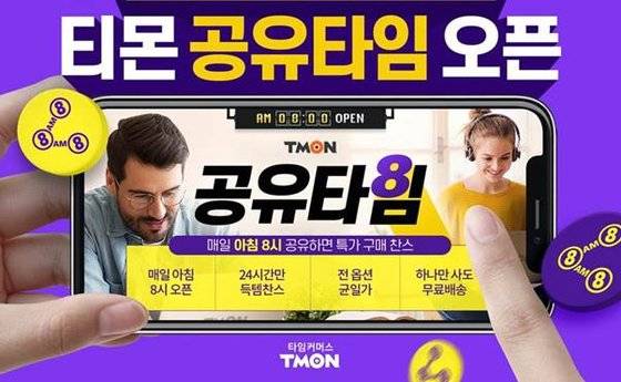 티몬의 공유타임.