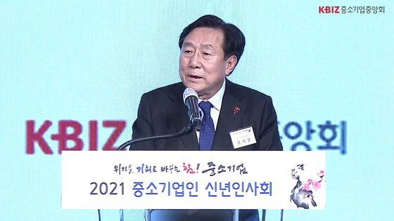 19일 오후 2021 중소기업인 신년인사회에서 김기문 중소기업중앙회 회장이 개회사를 하고 있다. 사진 유튜브 캡쳐