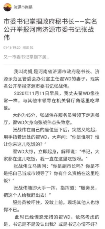 뺨맞은 간부의 부인이 인터넷에 올린 글. 중국 인터넷매체 봉황망 캡처