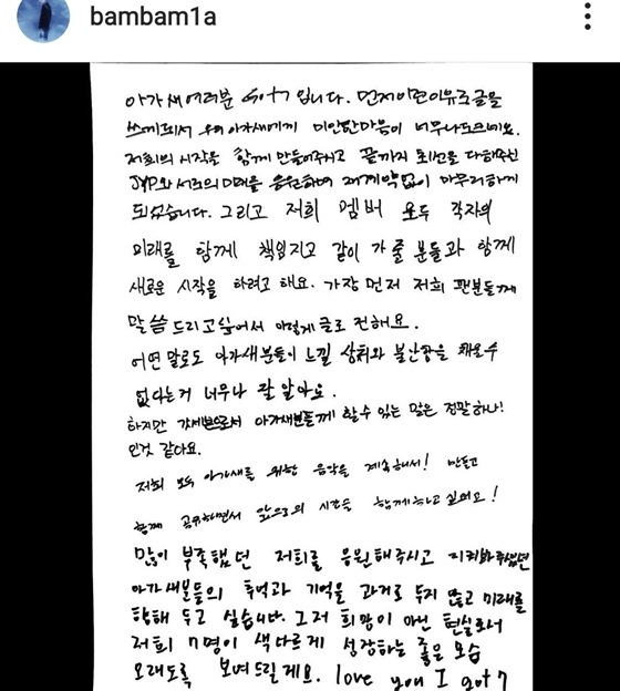 갓세븐 멤버 뱀뱀이 19일 오후 자신의 공식 SNS를 통해 향후 멤버들의 활동에 대해 손편지로 입장을 밝혔다.