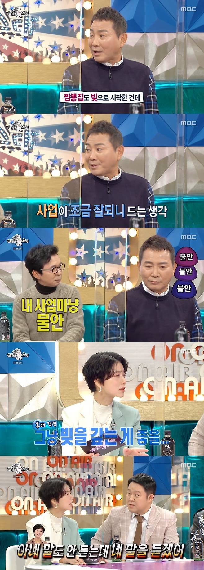 MBC '라디오스타' 캡처 © 뉴스1