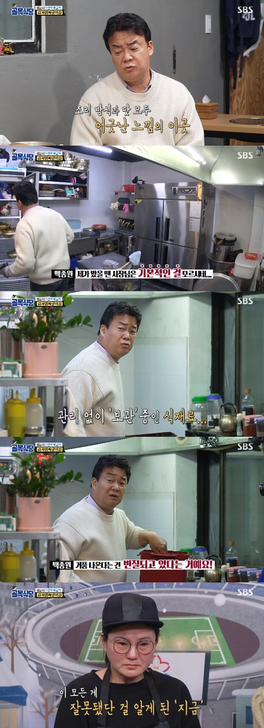 SBS '백종원의 골목식당' © 뉴스1