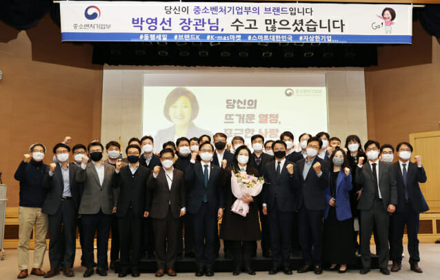 박영선 장관이 중기부 직원들과 이임식을 하고 있다.