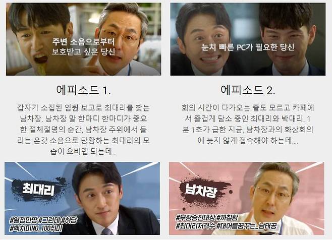 델이 공개한 ‘직장인 공감백서’ 에피소드 (출처=델 테크놀로지스)