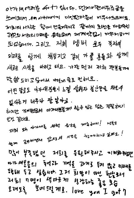 A handwritten letter by GOT7 members posted on Jan. 19. [SCREEN CAPTURE]