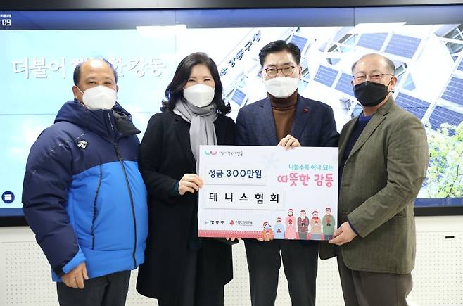서울 강동구-테니스협회가 취약계층을 위한 성금을 함께 기부하였다. / 사진제공=강동구