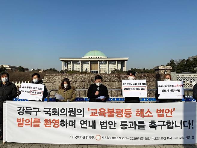 '교육불평등 해소 법안' 통과 촉구 기자회견 [사교육걱정없는세상 제공]