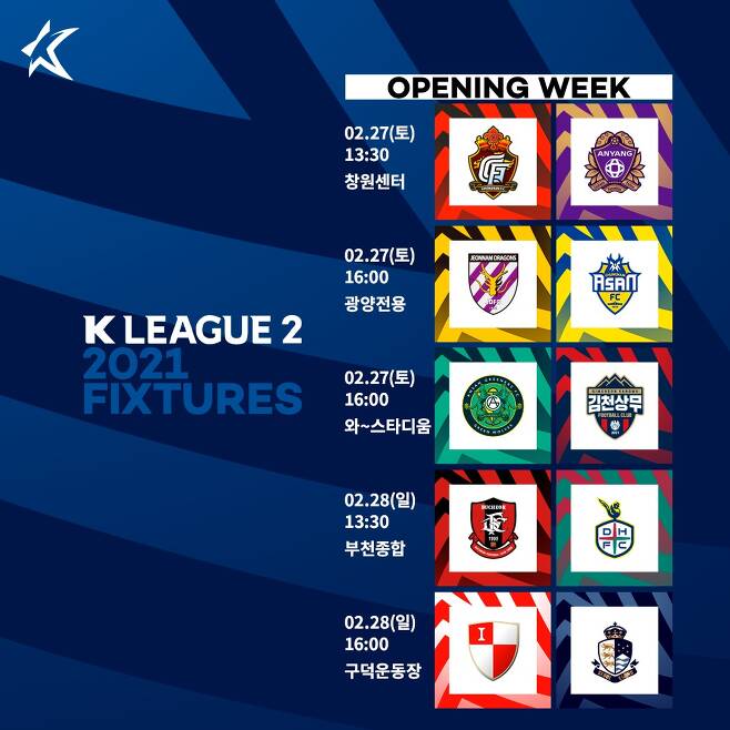 2021시즌 k리그2가 2월27일 막을 올린다. (한국프로축구연맹 제공) © 뉴스1