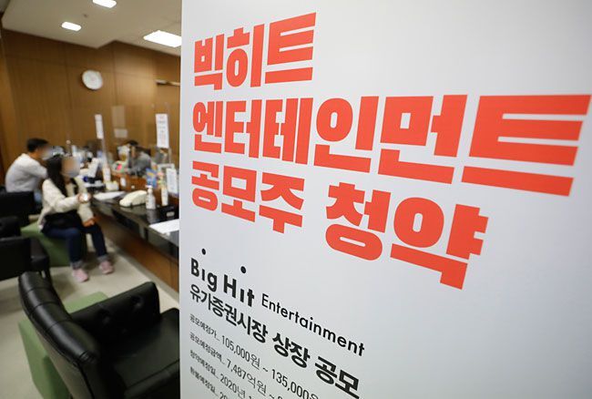 ‘방탄소년단(BTS)’ 소속사인 빅히트 엔터테인먼트의 일반 공모주 청약 마지막날인 지난해 10월 6일 서울 마포구 NH투자증권 마포WM센터를 찾은 개인 투자자들이 관련 상담을 하고 있다.