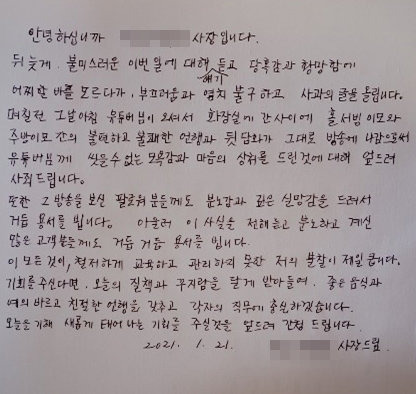 해당 식당 사장이 올린 사과문.