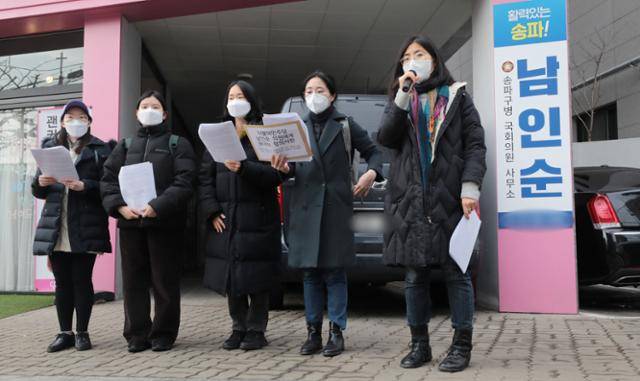 21일 서울 송파구 남인순 더불어민주당 의원 사무실 앞에서 한국여성정치네트워크 관계자들이 항의서한 전달에 앞서 기자회견을 열고 있다. 뉴스1