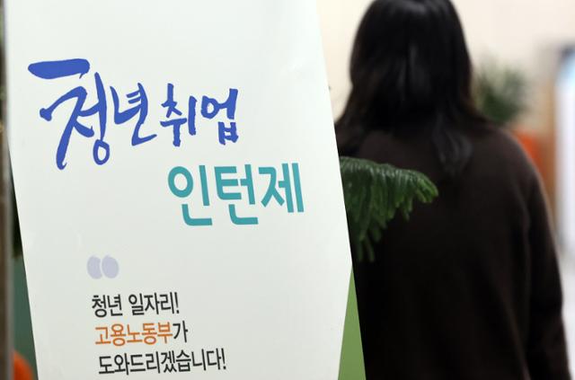 서울 중구 서울고용복지플러스센터에 설치된 청년취업관련 입간판을 한 시민이 지나고 있다. 연합뉴스
