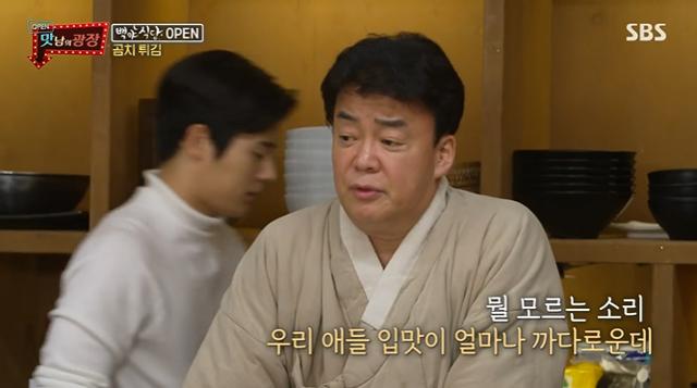 백종원이 SBS '맛남의 광장'에서 곰치 튀김에 대해 이야기했다. 방송 캡처