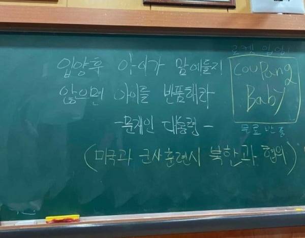 문재인 대통령 비방글이 적힌 칠판. 온라인 커뮤니티 갈무리.