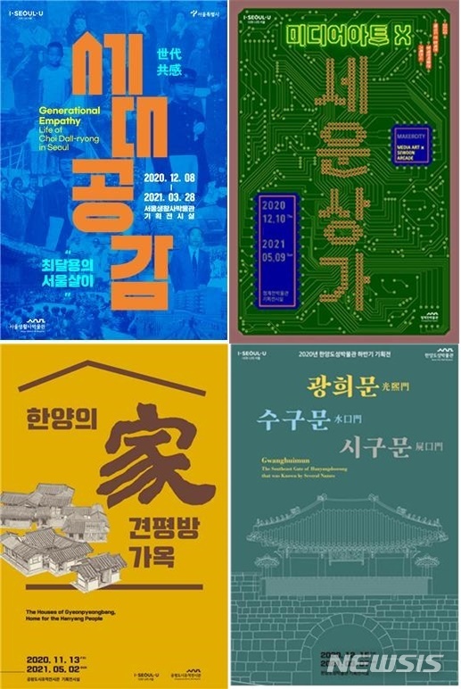 [서울=뉴시스] 서울역사박물관 기획전시 포스터. (포스터=서울시 제공) 2021.01.21. photo@newsis.com