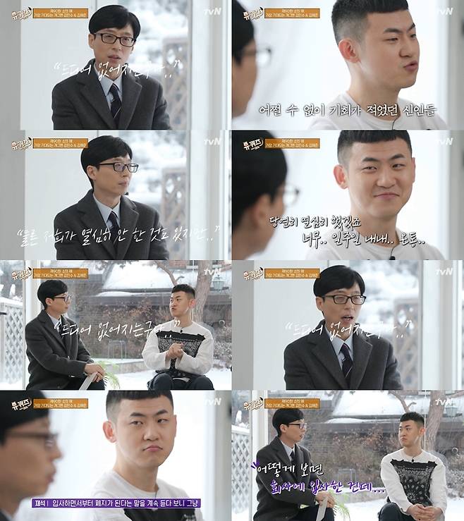 ▲ 제공|tvN '유퀴즈 온 더 블럭'