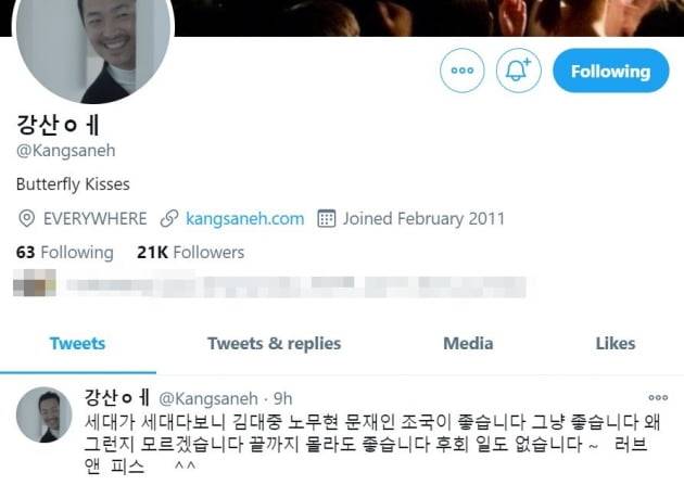 /사진=강산에 트위터 캡처