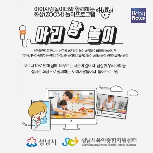 '아리_랑 놀이' 안내문. ⓒ성남시육아종합지원센터