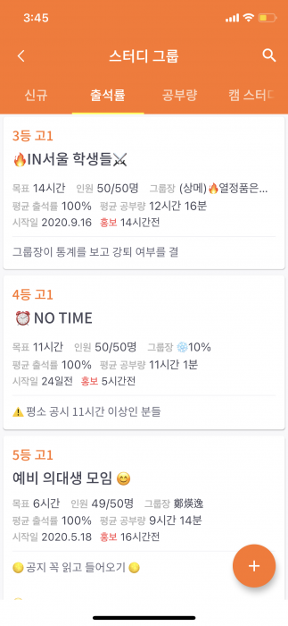 열품타 어플에 올라온 스터디 모집 공고 (사진=열품타 어플 캡쳐)