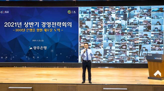 송종욱 광주은행장이 22일 본점 3층 KJ상생마루에서 2021년 1분기 경영전략회의를 비대면 방식으로 개최하고 있다. 광주은행 제공