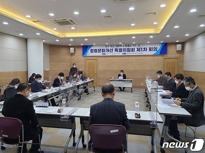 광주혁신추진위원회가 22일 청렴문화개선특별위원회를 구성했다 © 뉴스1