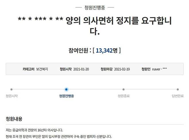 /청와대 청원게시판