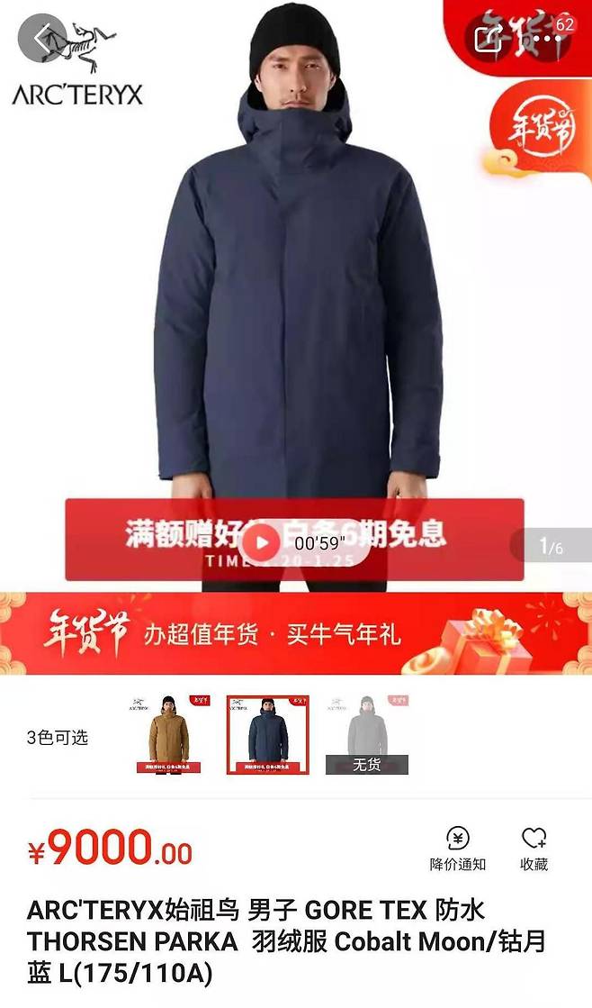 최근 시진핑 중국 국가주석이 베이징과 허베이성 장자커우의 경기 시설을 시찰할 때 입은 외투. /아크테릭스