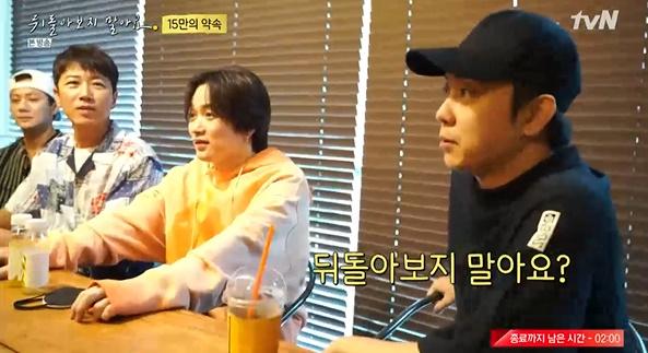 젝스키스가 tvN '뒤돌아보지 말아요'에서 유희열이 만든 곡에 대한 설명을 들었다. 방송 캡처