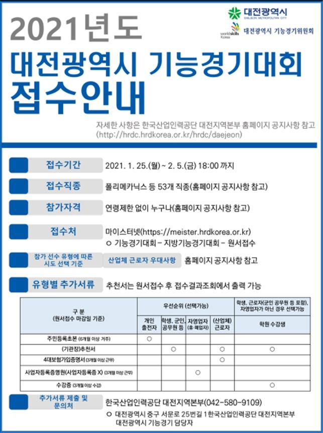 ▲ 대전광역시 기능경기대회 안내 포스터.