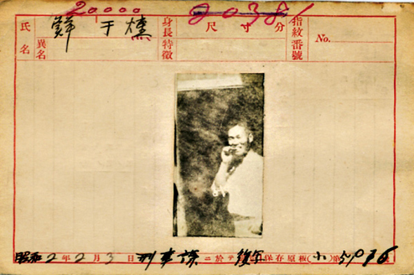 일제가 작성한 항일인사 기록 카드. 선우훈은 19세에 체포돼 갇혔다.