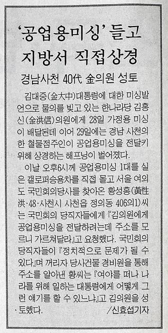 1998년 5월 30일 한국일보 지면.