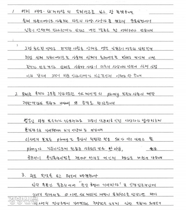 신현우 전 옥시 대표의 자필 편지 | 본인 제공