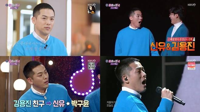 ▲ 23일 방송된 '불후의 명곡'에서 김용진이 우승을 차지했다. 방송화면 캡처