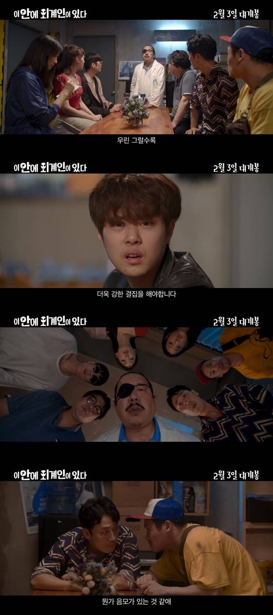 /사진=영화 '이 안에 외계인이 있다' 메인 예고편