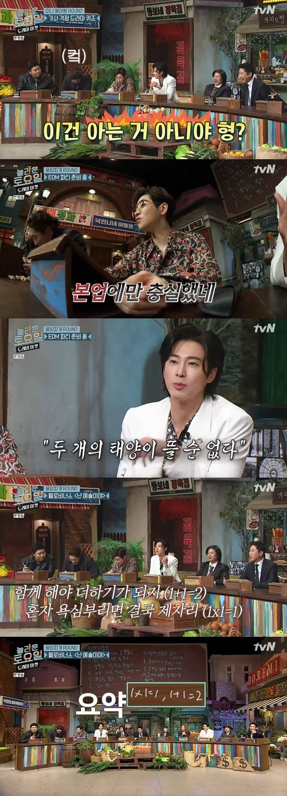 /사진=tvN '놀라운 토요일' 방송 화면 캡처