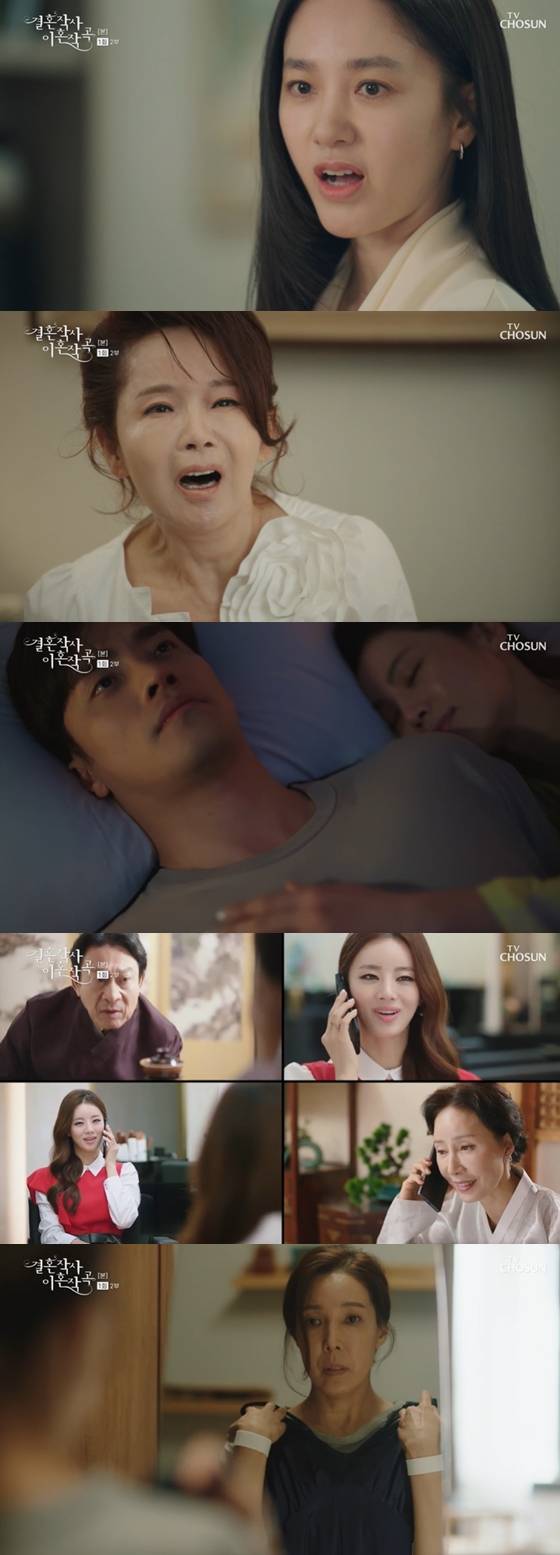 /사진=TV조선 '결혼작사 이혼작곡' 방송 화면 캡처