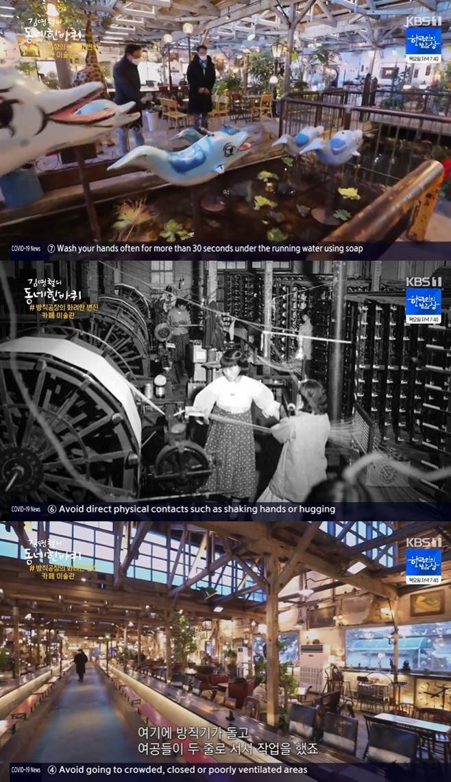 김영철의 동네 한 바퀴 강화 조양방직 카페