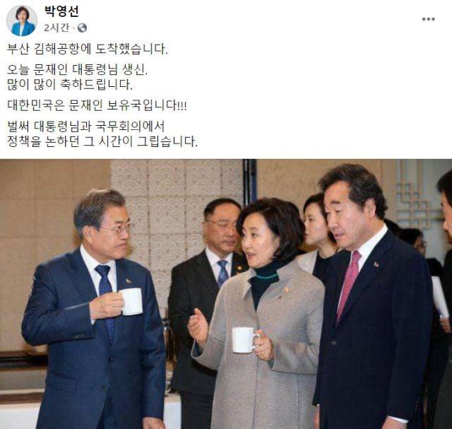 박영선 전 장관 페이스북 캡처