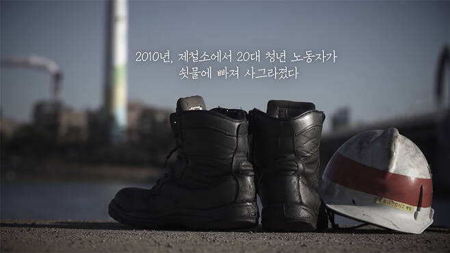 ▲ 지난해 12월10일 방송된 포항 MBC 특집 다큐 '그 쇳물 쓰지 마라' 갈무리.