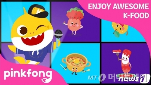 (서울=뉴스1) = K-Food Song 애니메이션 뮤직비디오 썸네일. (한국농수산식품유통공사 제공) 2020.12.8/뉴스1