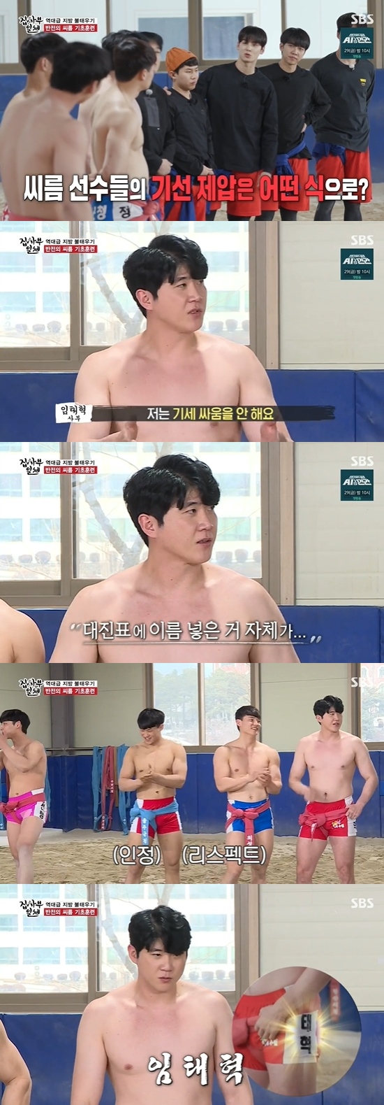 In SBS All The Butlers broadcast on the 24th, wrestler im tae-hyuk, Nobumsu, Night if, and heo Seon-haeng showed the members a basic training demonstration.I will do everything I can to catch my scour in a minute, heo Seon-haeng said confidently.When Yang Se-hyeong tried to grab the scourge, heo Seon-haeng defended with his shoulder.Yang Se-hyeong appealed for pain, saying, It seems like a big rock is weighing down.When Cha Eun-woo asked, How do other masters overpower James Kyson? im tae-hyuk said, I do not fight the momentum.I put my name on Team itself. Im tae-hyuk was called the Lightweight Ssireum Emperor in 17 business titles.Night if said, Ive played good deeds. Im a little sensitive at the game. But he said hed play field legs.When Shin Seong-rok asked, Is that unsincere, heo Seon-haeng said, Its just honest - I do if I do.Night if said, There is only a field bridge that can be done./ Photo = SBS broadcast screen