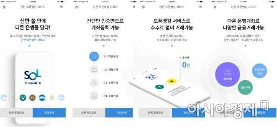 신한은행 모바일 애플리케이션(앱) 쏠(SOL)