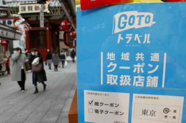 지난해 12월 11일 일본 도쿄도(東京都)의 관광 명소인 센소지(淺草寺) 인근 상점에 ‘고투 트래블(Go To Travel)’ 쿠폰을 사용할 수 있다는 안내문이 붙어있다. /연합뉴스