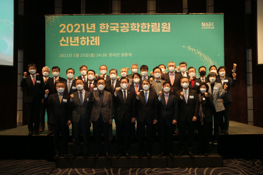25일 오후 서울 중구 조선호텔에서 열린 한국공학한림원 신년하례식에서 참석자들이 사진을 찍고 있다. 한국공학한림원 제공
