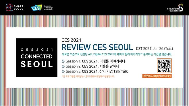 REVIEW CES SEOUL 컨퍼런스 출처: 에이빙뉴스